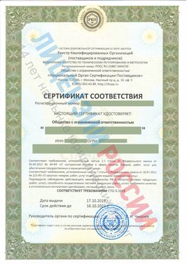 Сертификат соответствия СТО-3-2018 Боровичи Свидетельство РКОпп